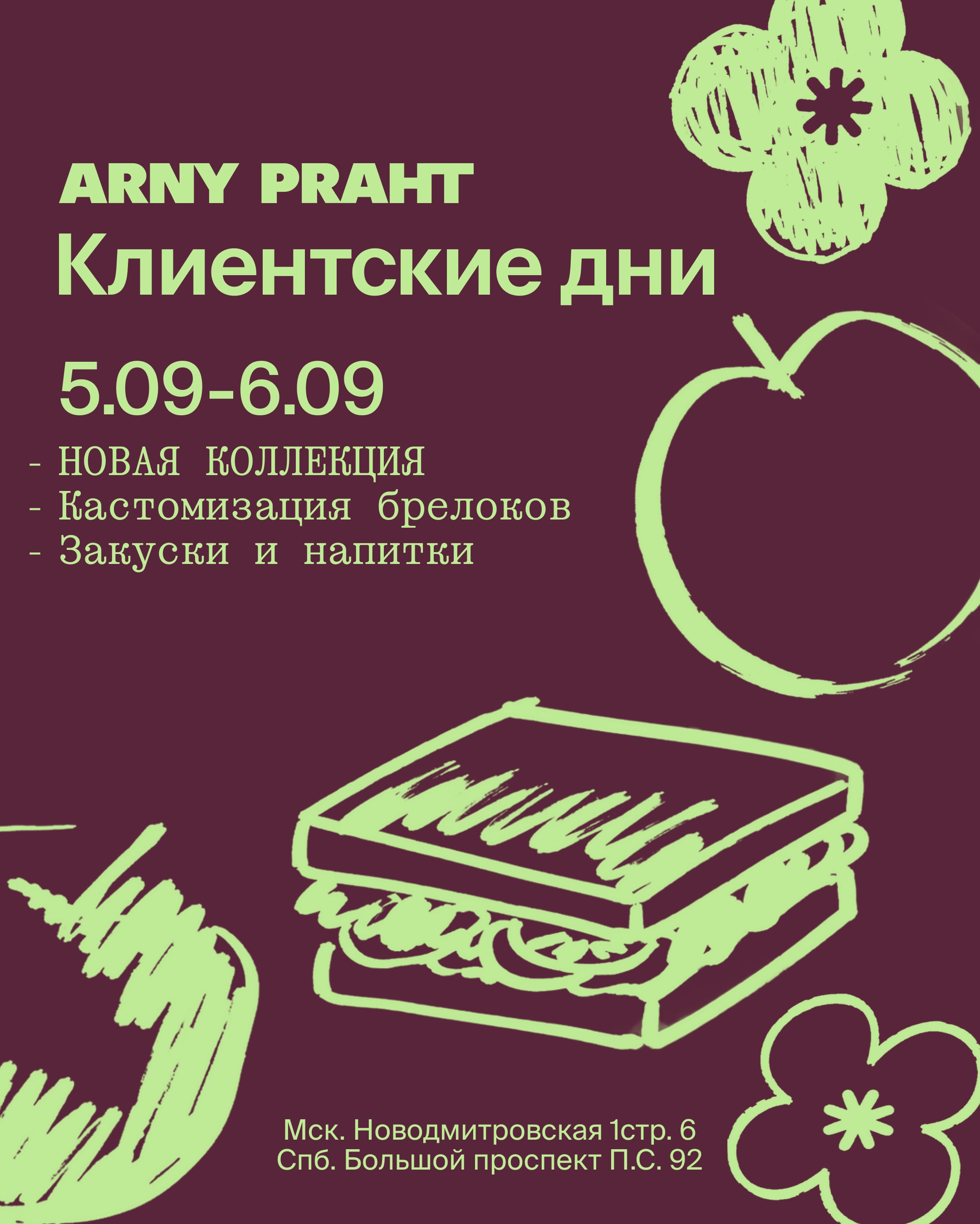 ВСТРЕЧАЕМ ОСЕНЬ В РАБОЧЕМ РИТМЕ С ARNY PRAHT