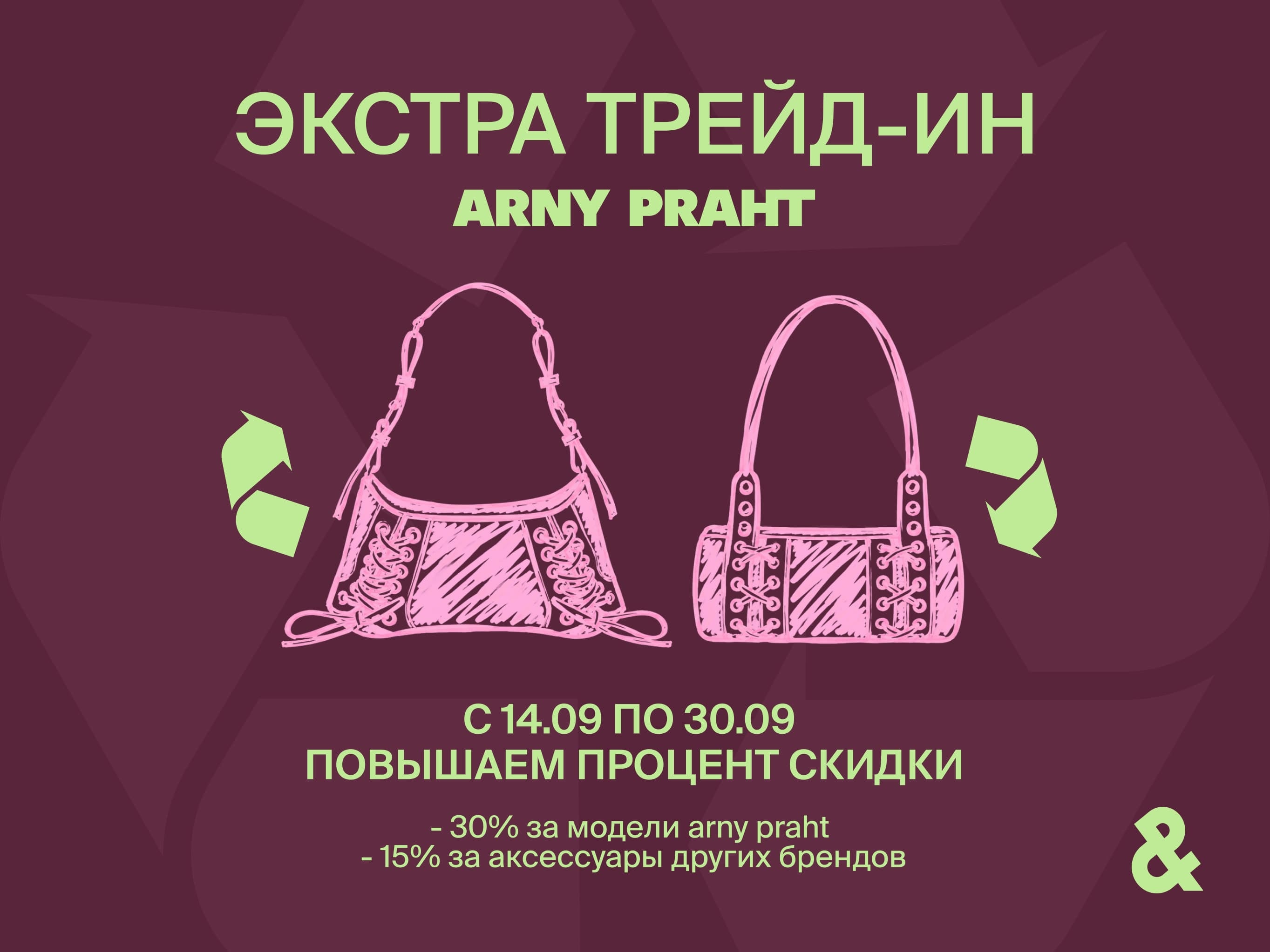 ЭКСТРА ТРЕЙД ИН