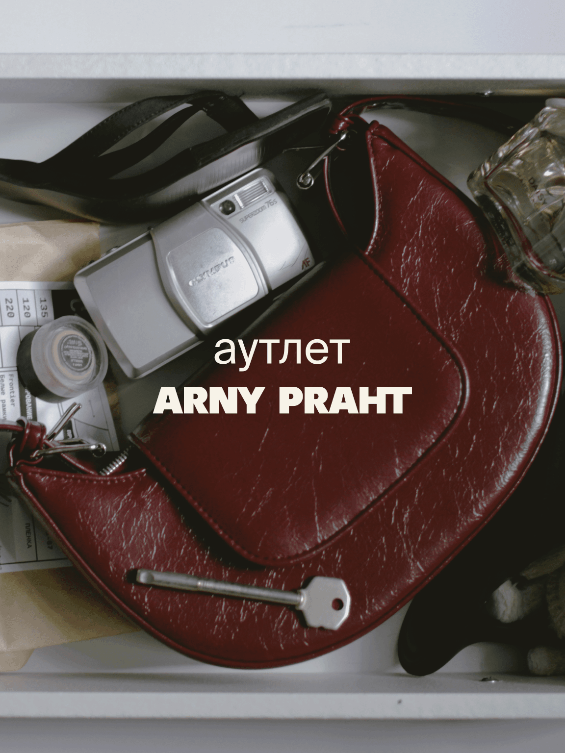 Аутлет ARNY PRAHT