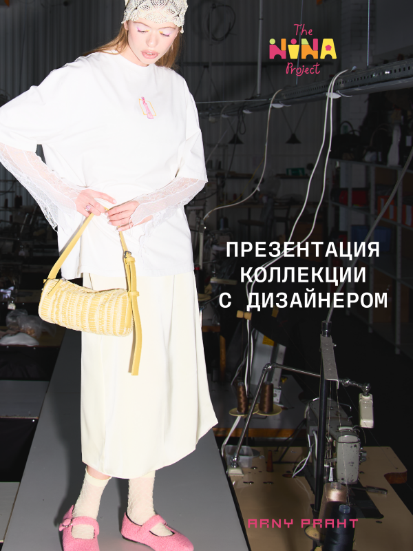 ARNY PRAHT х The Nina Project