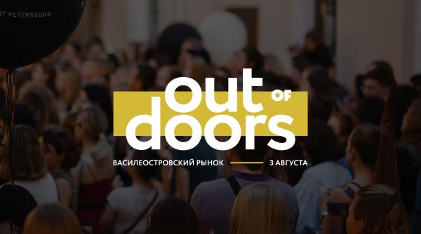 Out of doors 2019