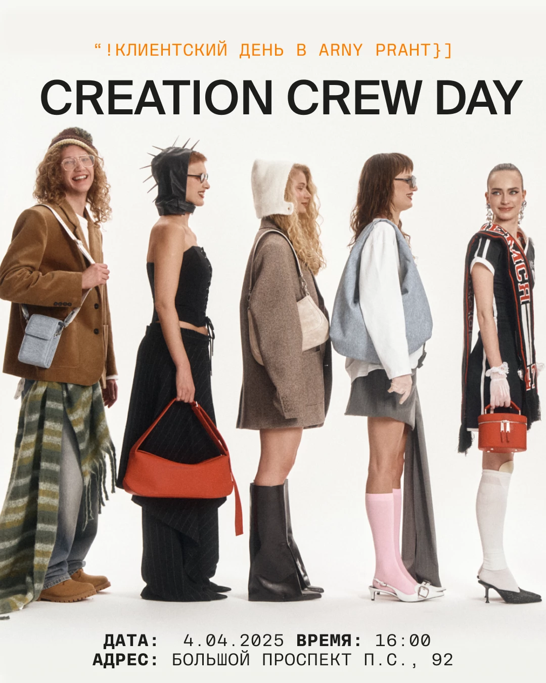 CREATION CREW DAY: клиентский день ARNY PRAHT photo #1