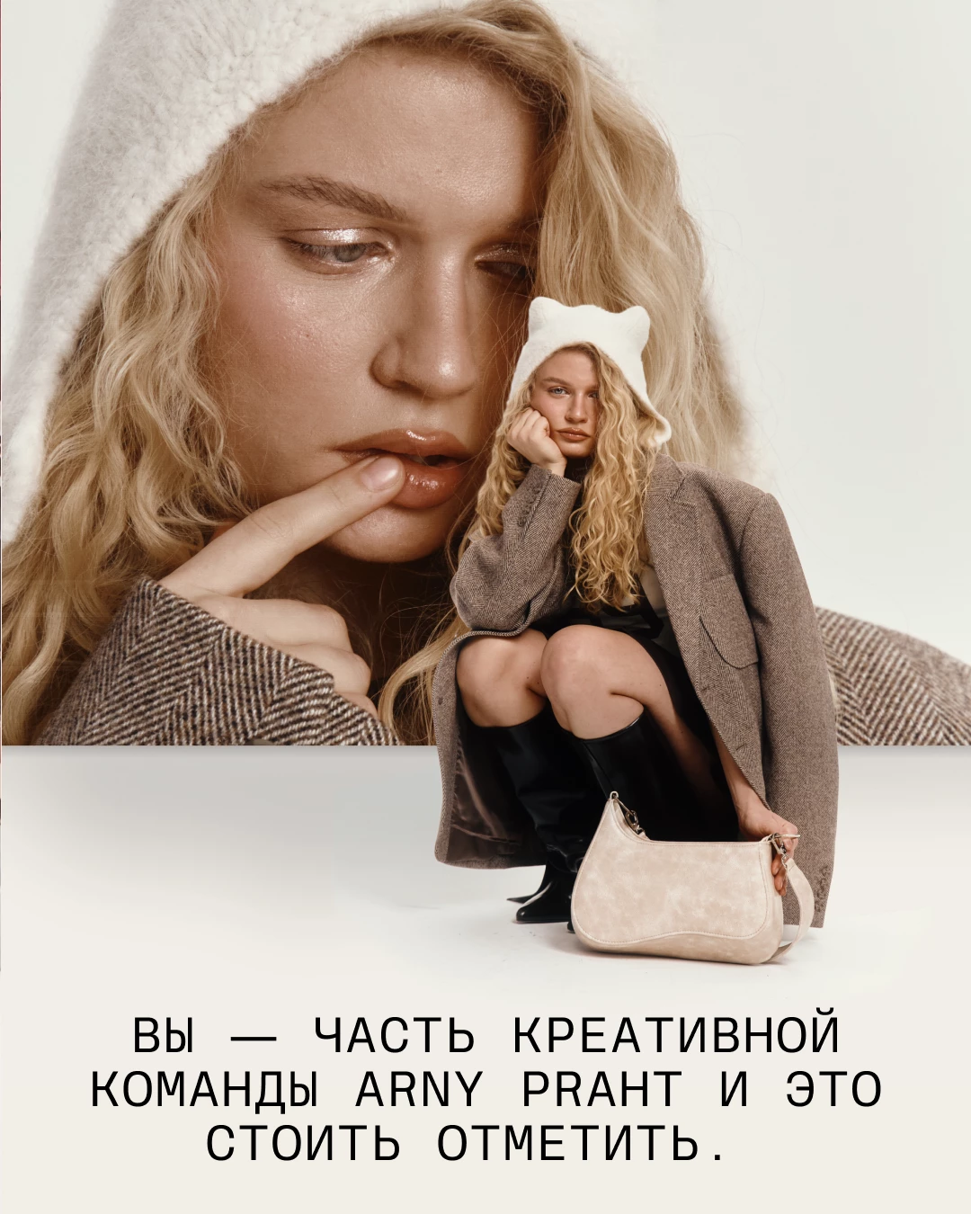 CREATION CREW DAY: клиентский день ARNY PRAHT photo #4