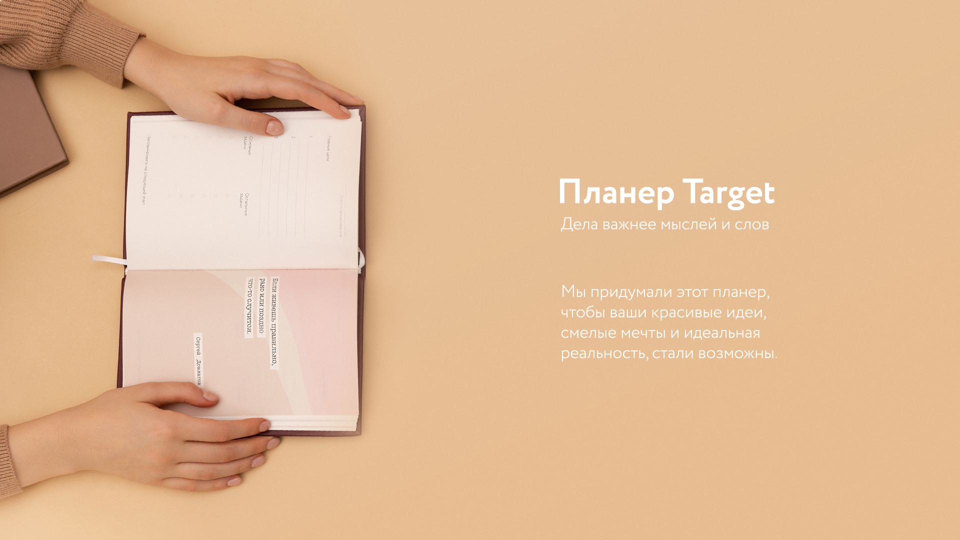 Purposeful Planner. Планер покупок и дел. Планер как дела. My Action Plan getting ready for the Future. Target plan