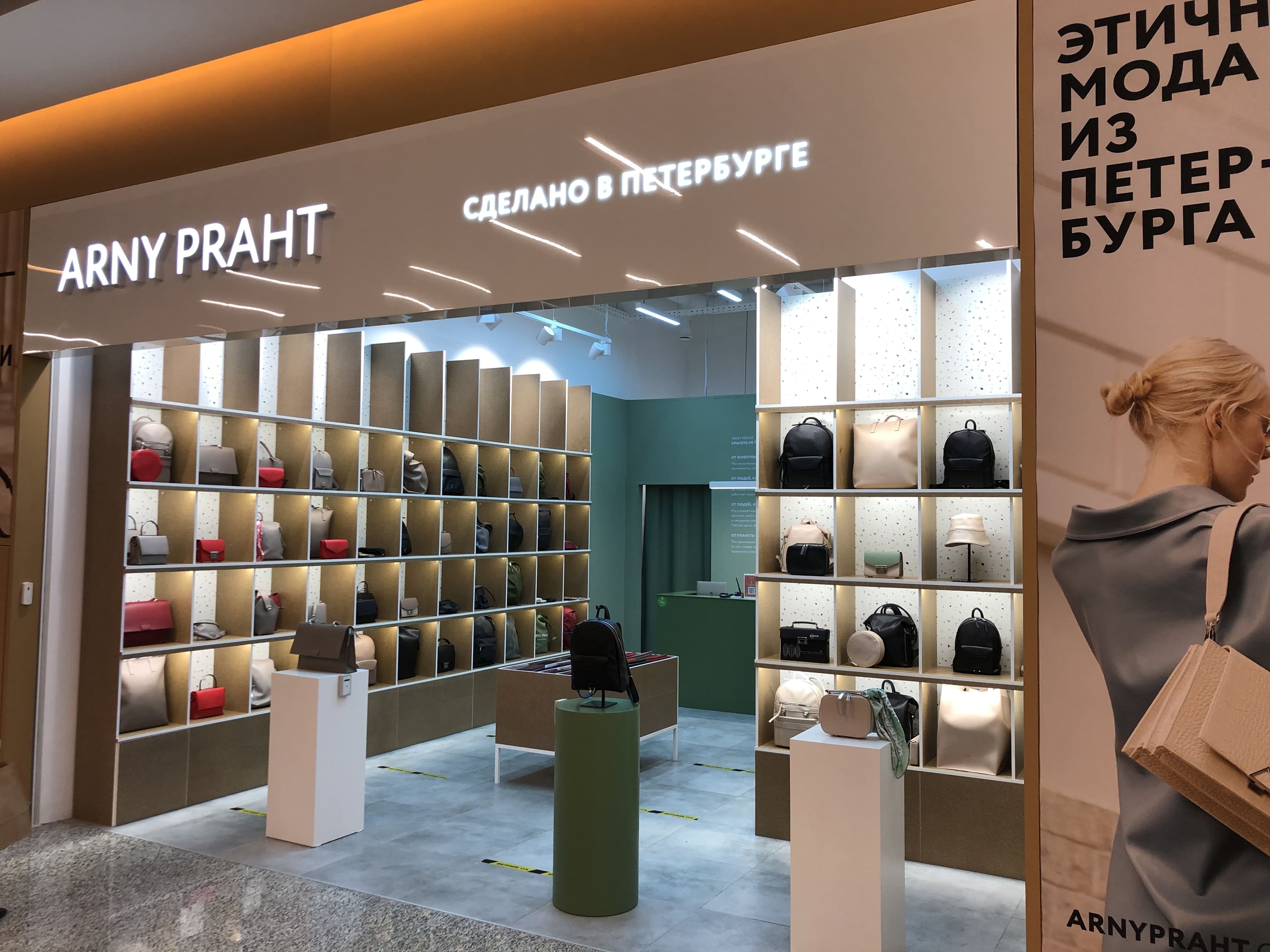 Opening of ARNY PRAHT in Shchelkovsky shopping mall photo #2